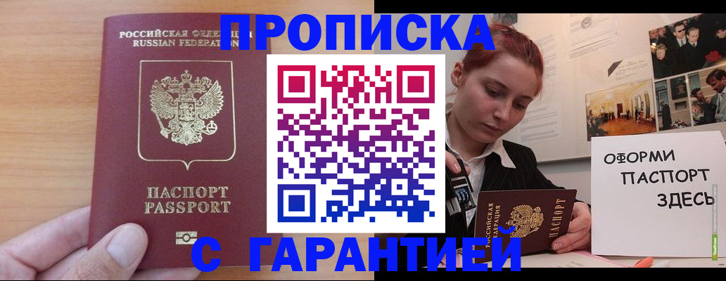 прописка в Костомукше