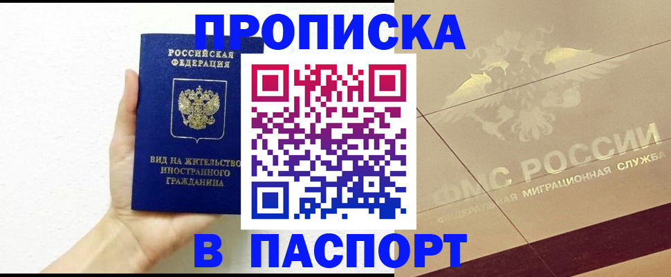 купить прописку в Костомукше