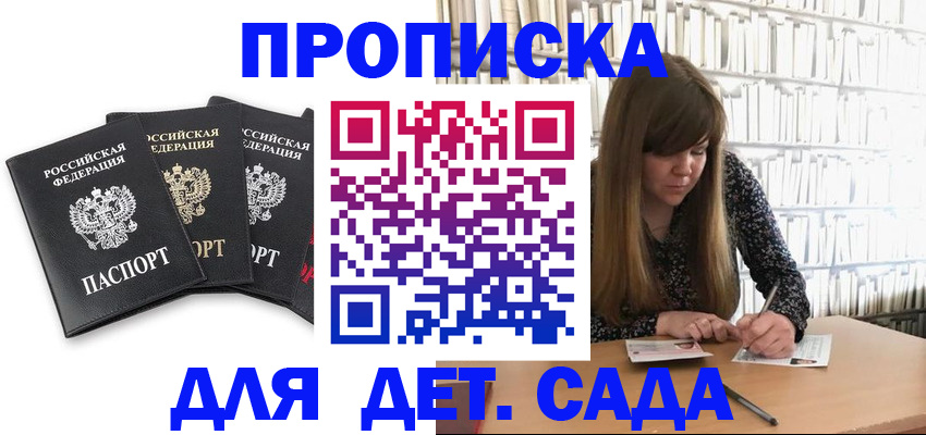 регистрация для дет. сада в Костомукше